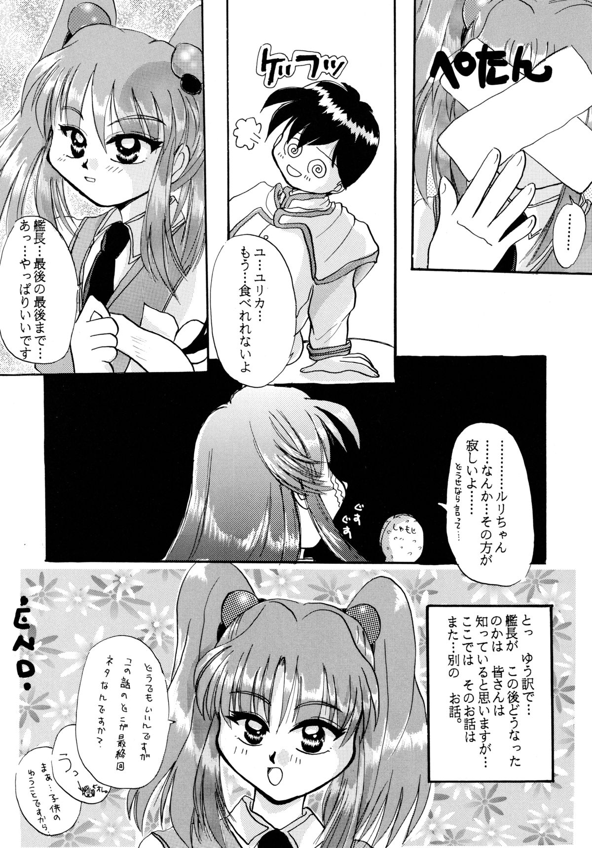 [ソフィア社 (よろず)] バカばっか!! どうなるの? (機動戦艦ナデシコ)