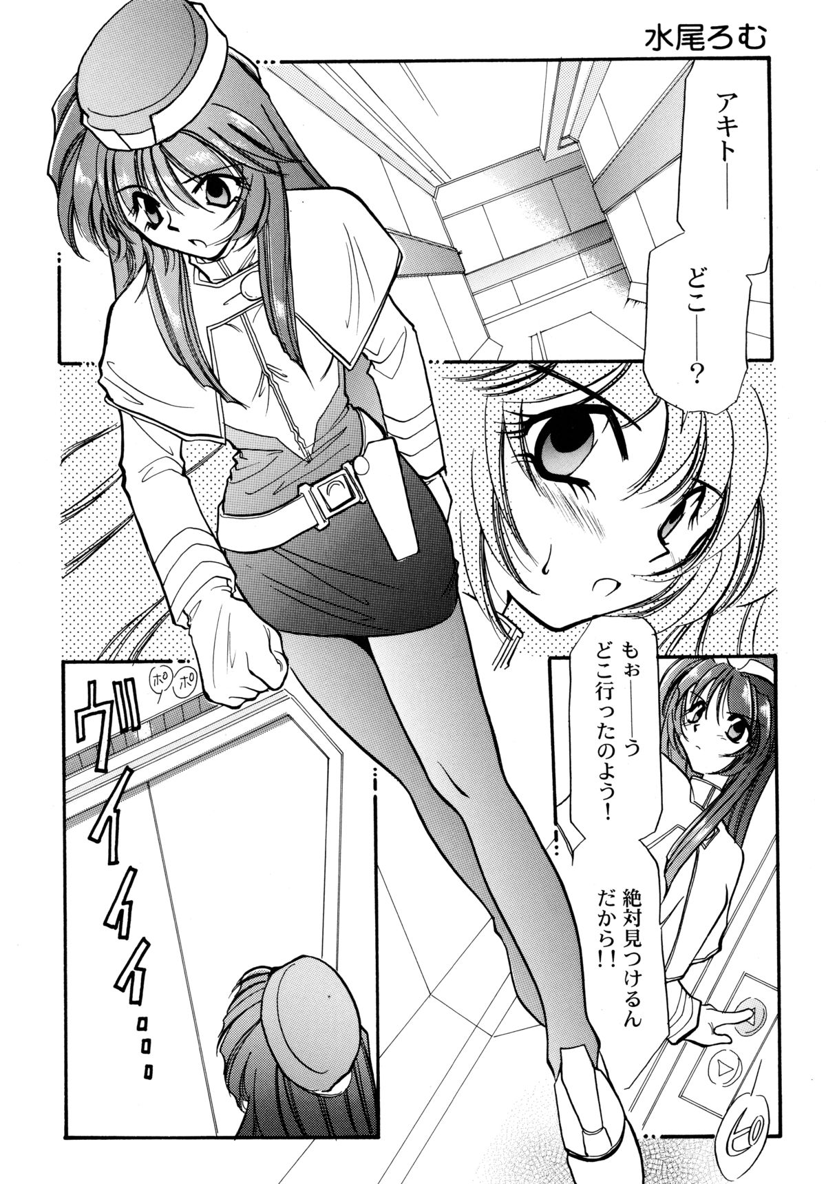 [ソフィア社 (よろず)] バカばっか!! どうなるの? (機動戦艦ナデシコ)
