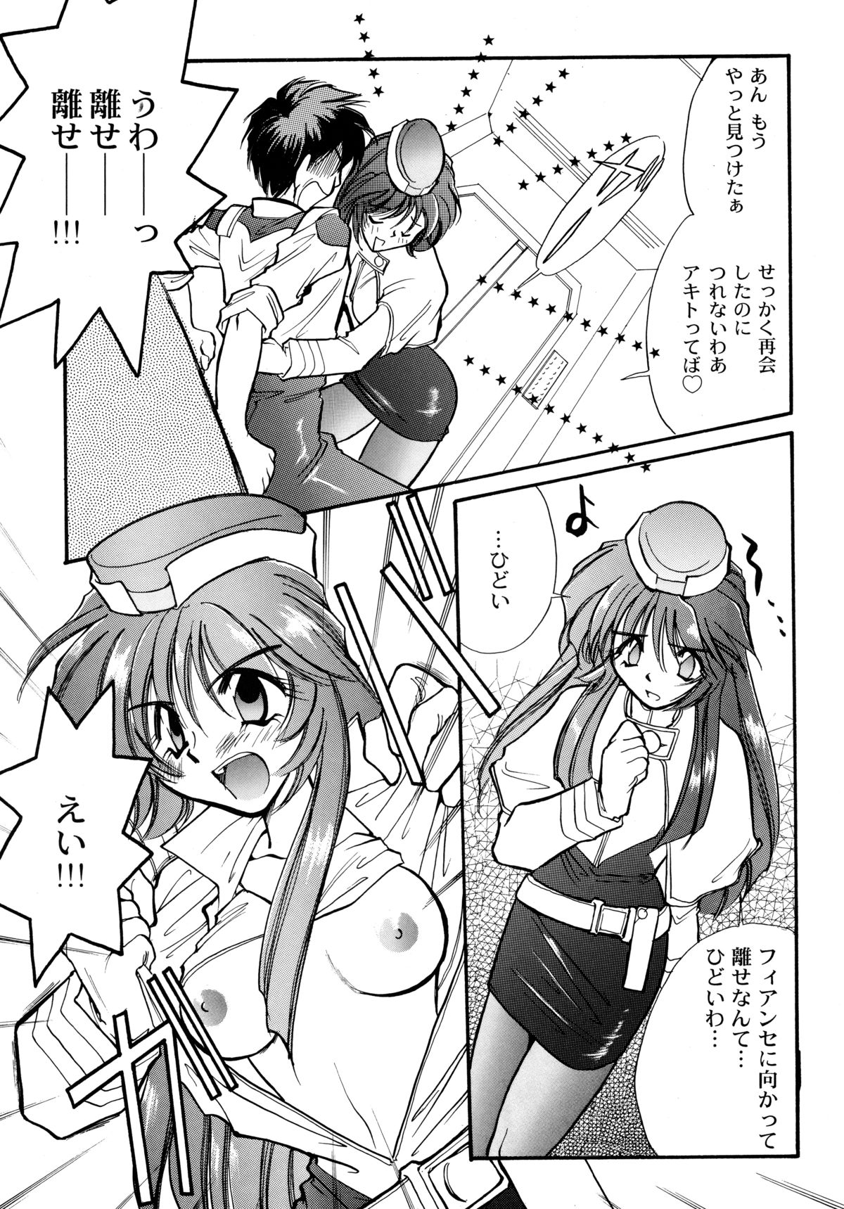[ソフィア社 (よろず)] バカばっか!! どうなるの? (機動戦艦ナデシコ)