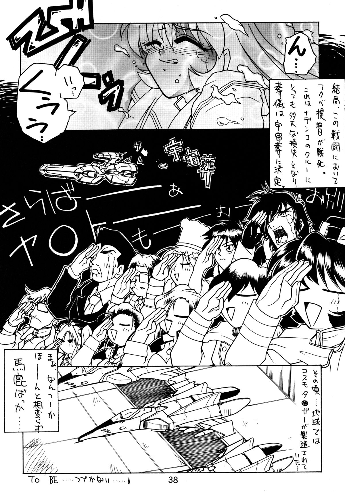 [ソフィア社 (よろず)] バカばっか!! どうなるの? (機動戦艦ナデシコ)