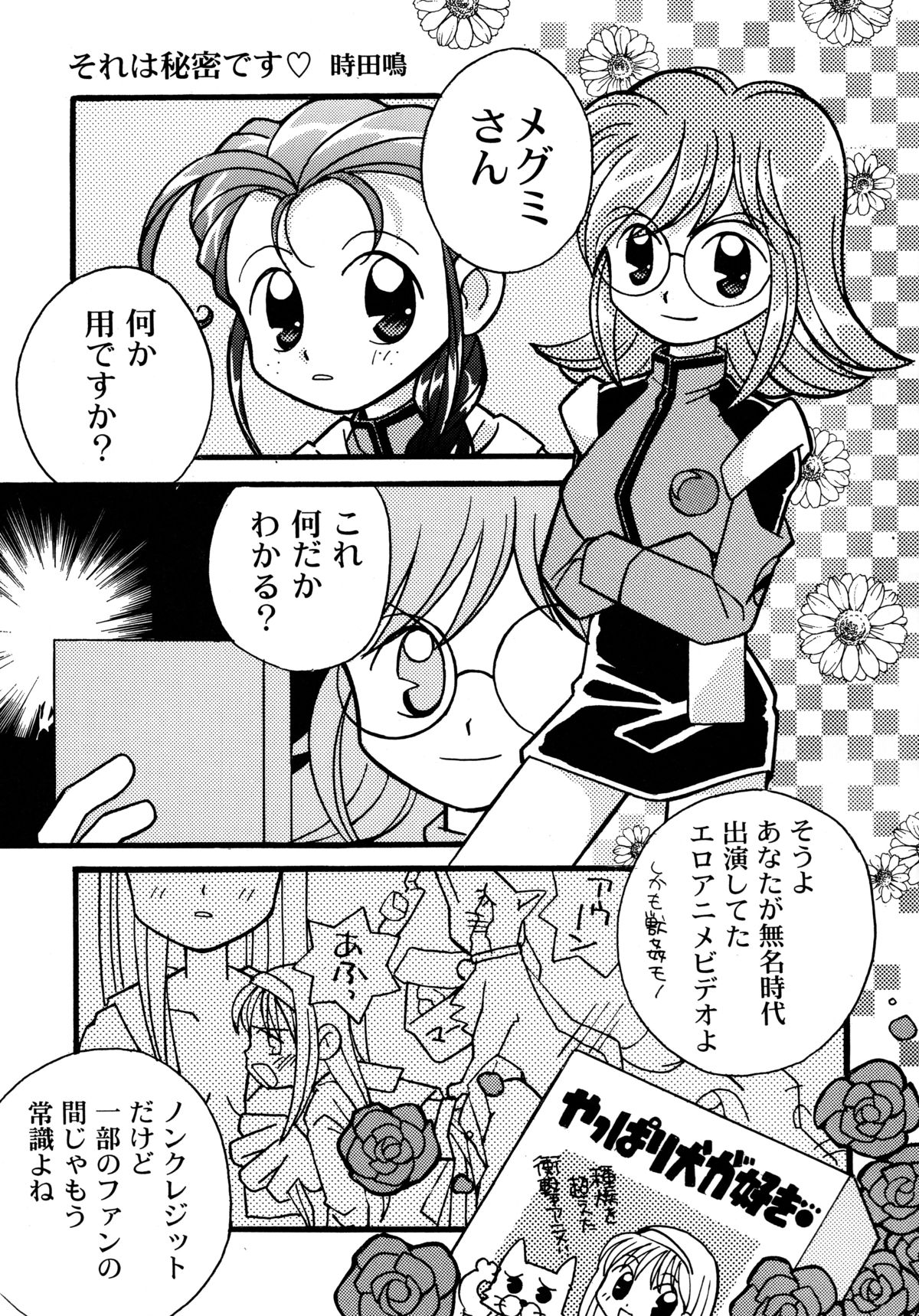 [ソフィア社 (よろず)] バカばっか!! どうなるの? (機動戦艦ナデシコ)