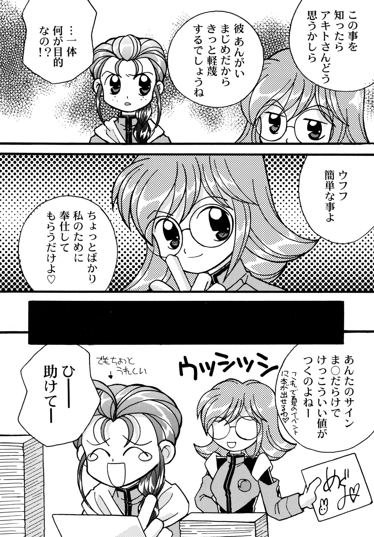[ソフィア社 (よろず)] バカばっか!! どうなるの? (機動戦艦ナデシコ)