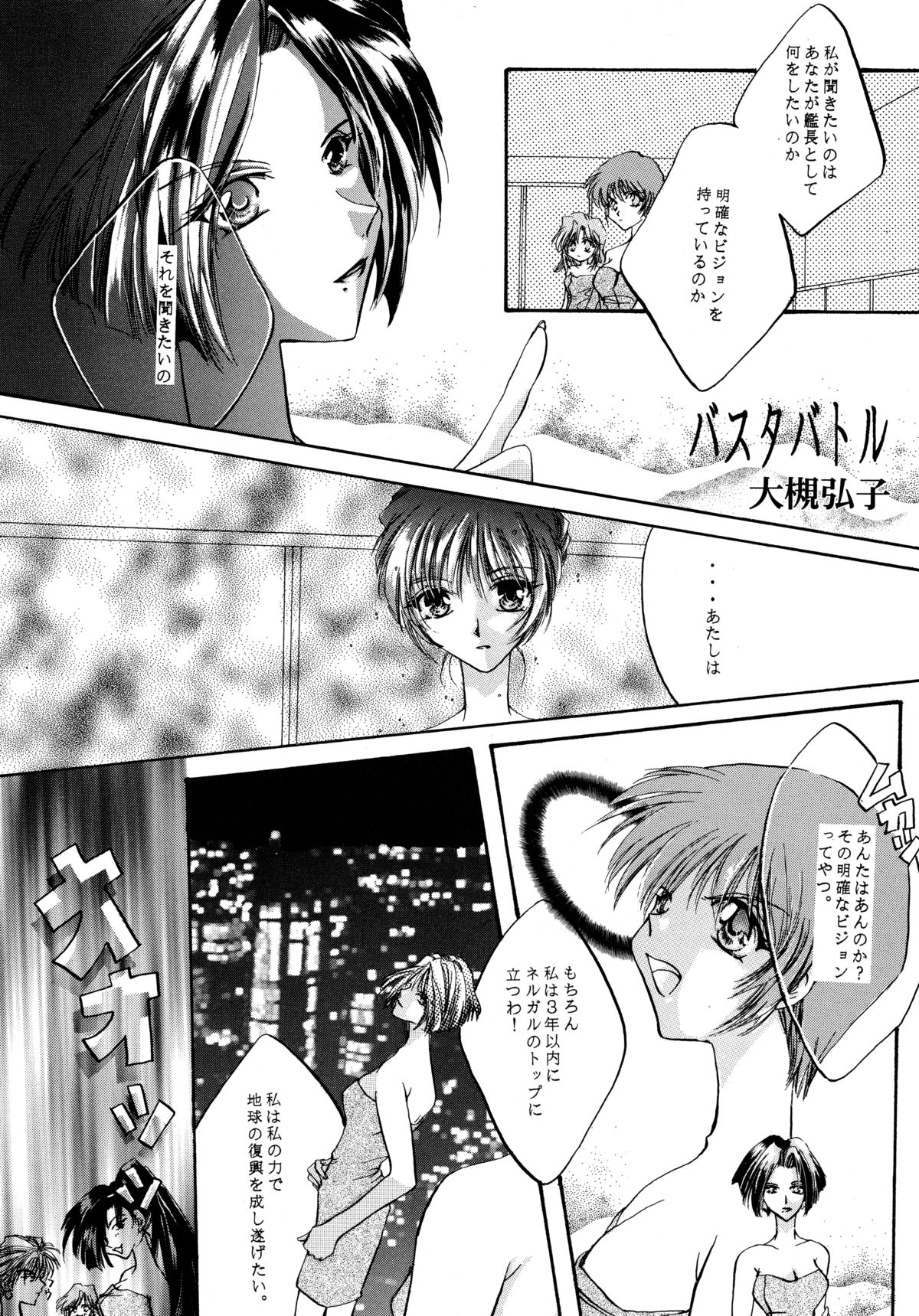 [ソフィア社 (よろず)] バカばっか!! どうなるの? (機動戦艦ナデシコ)