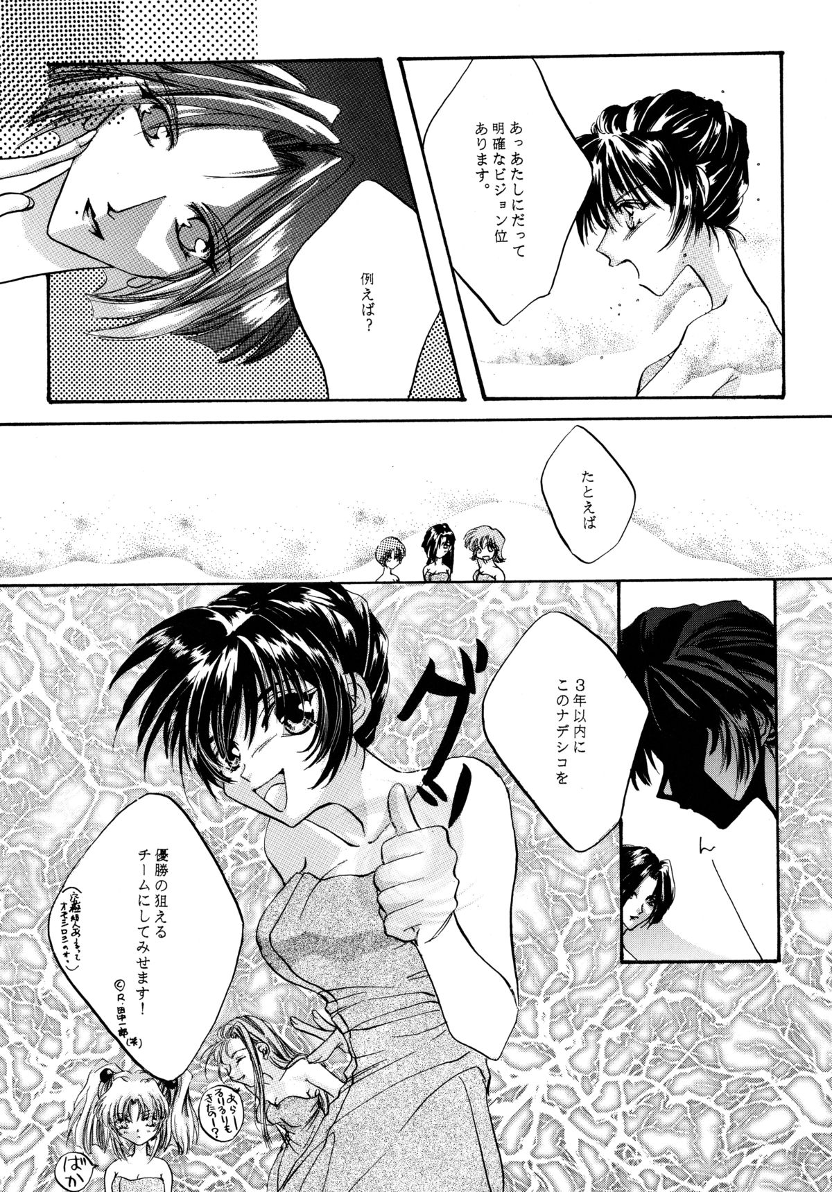 [ソフィア社 (よろず)] バカばっか!! どうなるの? (機動戦艦ナデシコ)