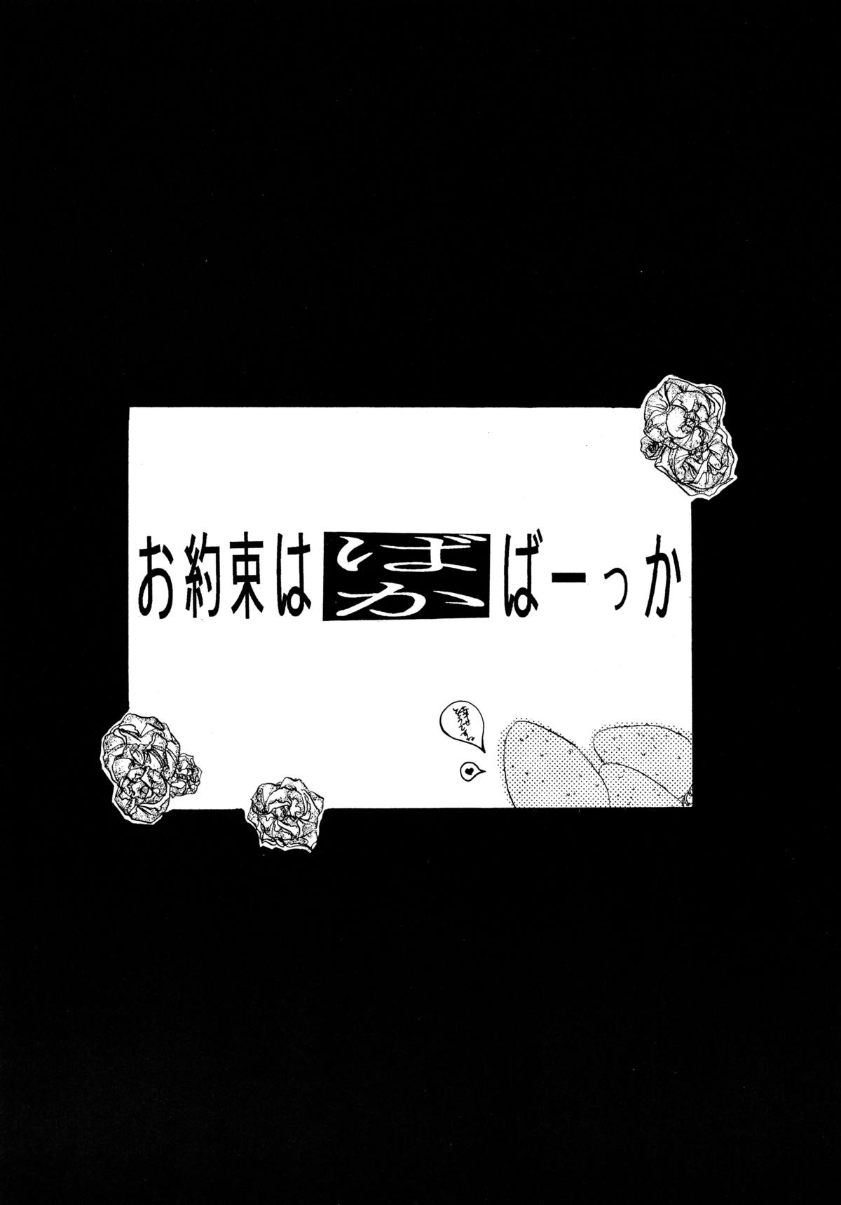 [ソフィア社 (よろず)] バカばっか!! どうなるの? (機動戦艦ナデシコ)