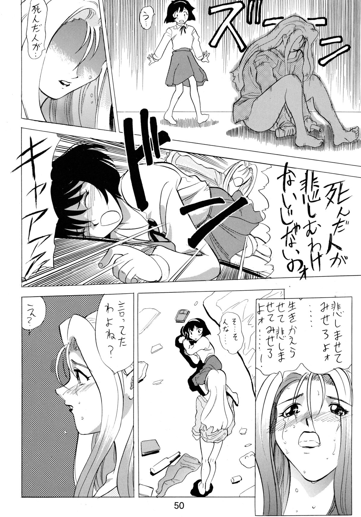 [ソフィア社 (よろず)] バカばっか!! どうなるの? (機動戦艦ナデシコ)