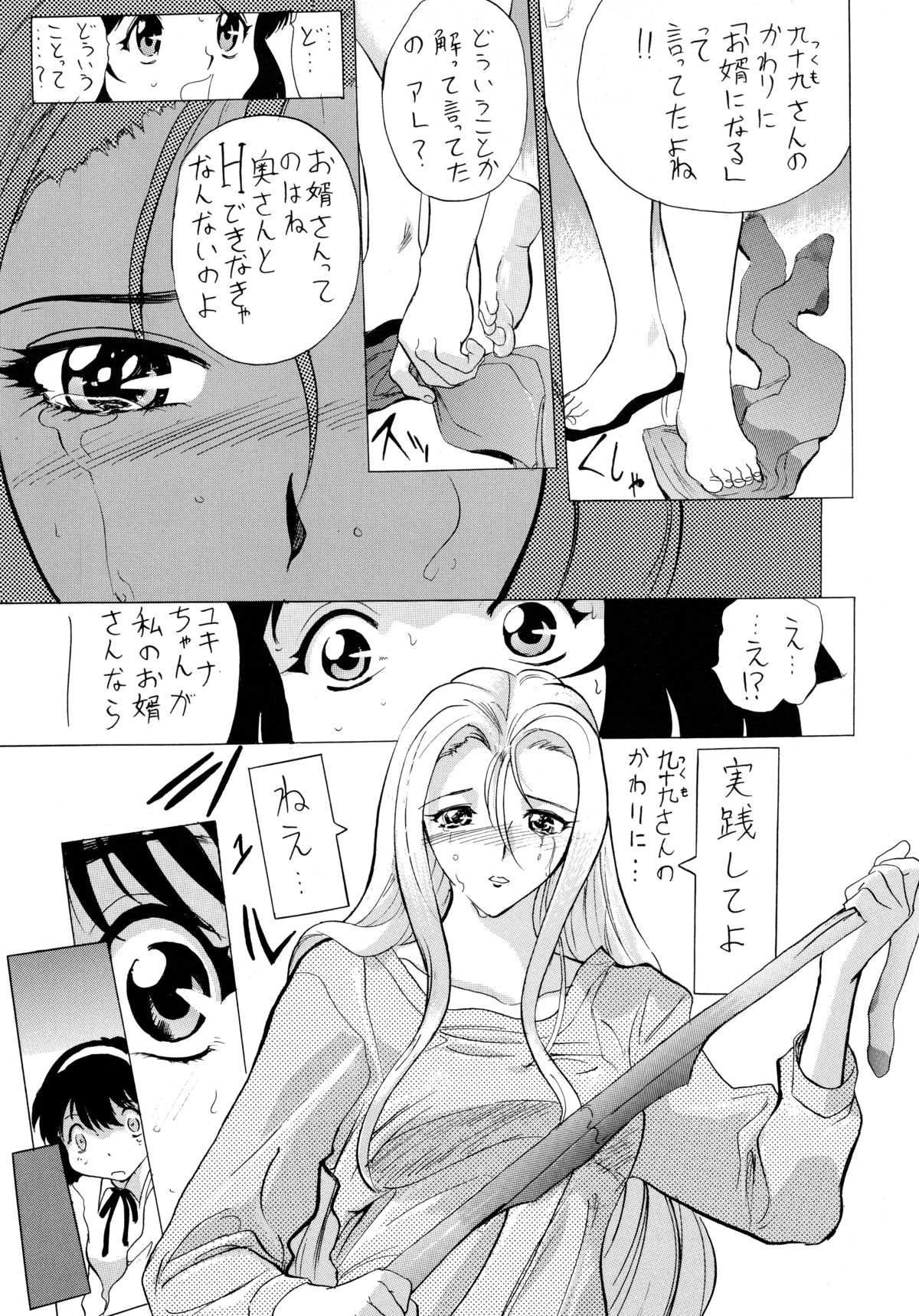 [ソフィア社 (よろず)] バカばっか!! どうなるの? (機動戦艦ナデシコ)
