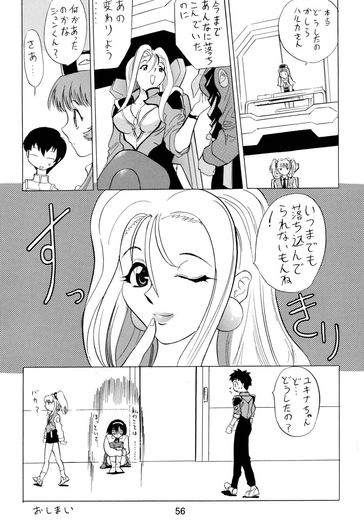 [ソフィア社 (よろず)] バカばっか!! どうなるの? (機動戦艦ナデシコ)