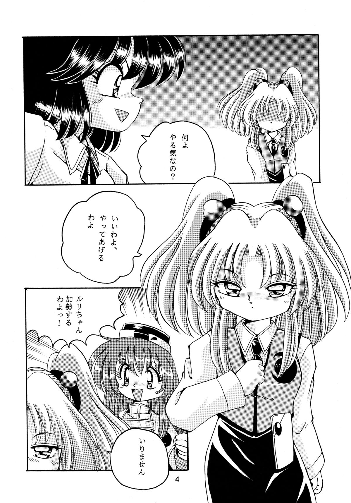 [ソフィア社 (よろず)] バカばっか!! どうなるの? (機動戦艦ナデシコ)