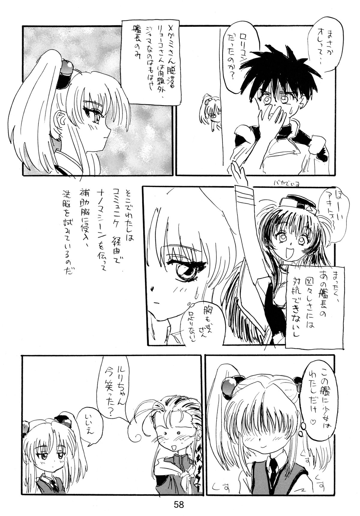 [ソフィア社 (よろず)] バカばっか!! どうなるの? (機動戦艦ナデシコ)