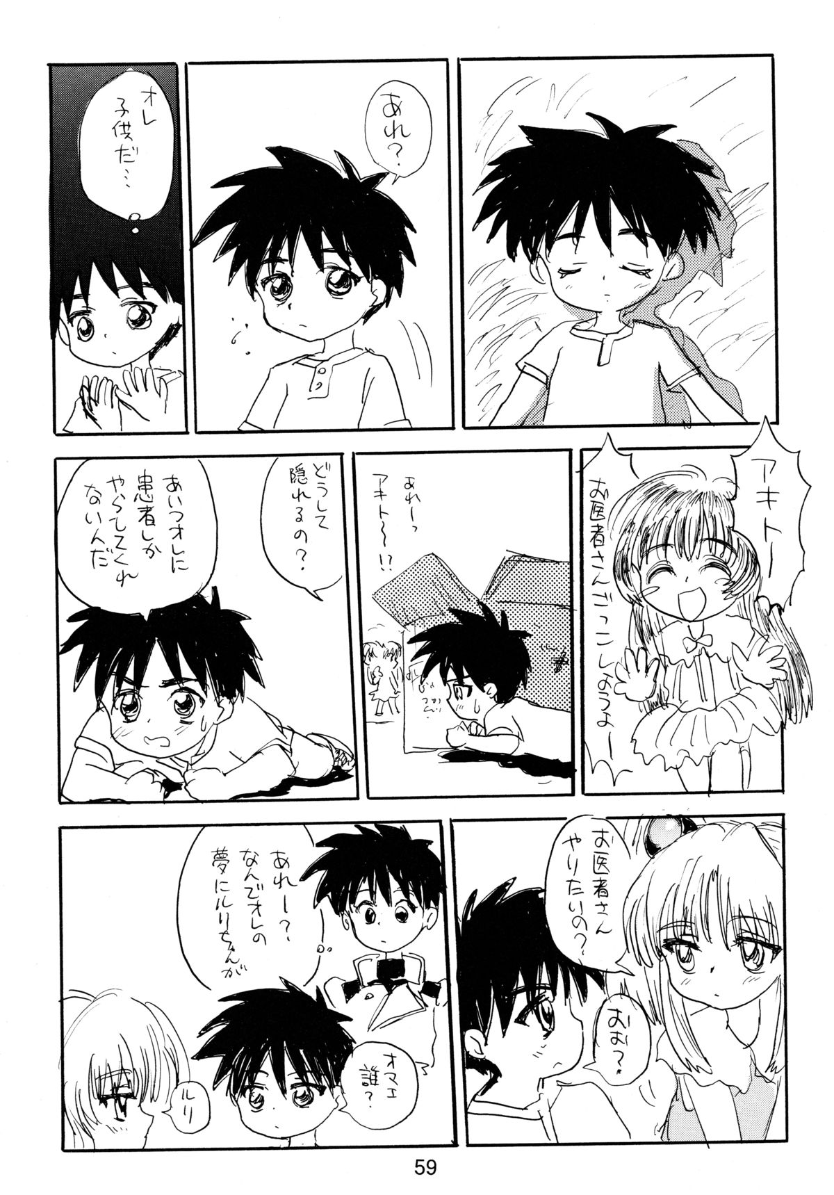 [ソフィア社 (よろず)] バカばっか!! どうなるの? (機動戦艦ナデシコ)