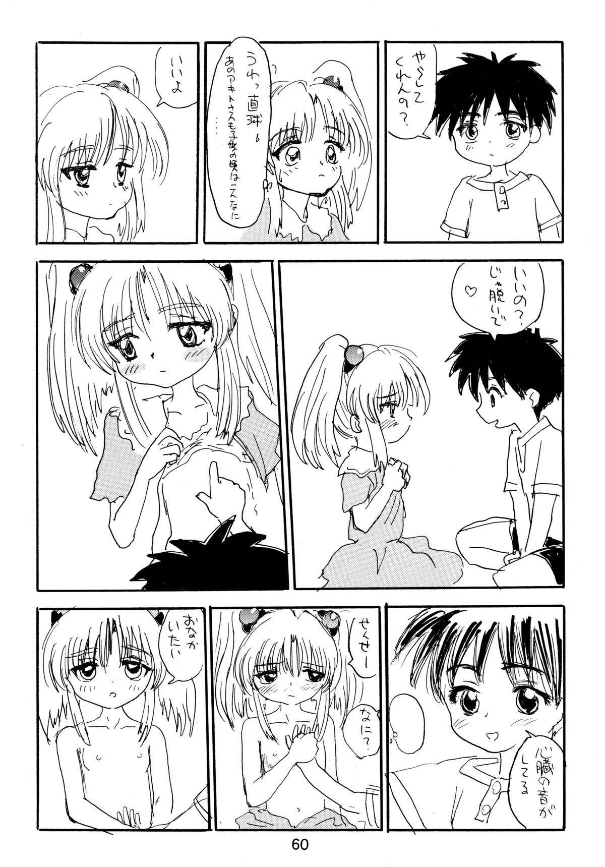 [ソフィア社 (よろず)] バカばっか!! どうなるの? (機動戦艦ナデシコ)