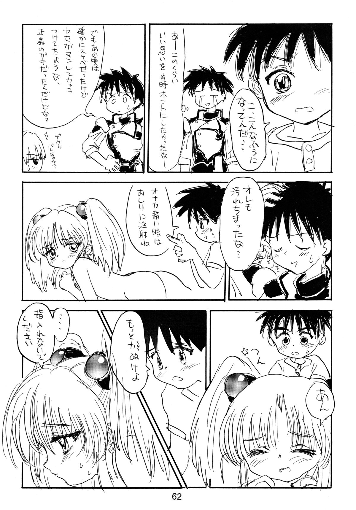 [ソフィア社 (よろず)] バカばっか!! どうなるの? (機動戦艦ナデシコ)