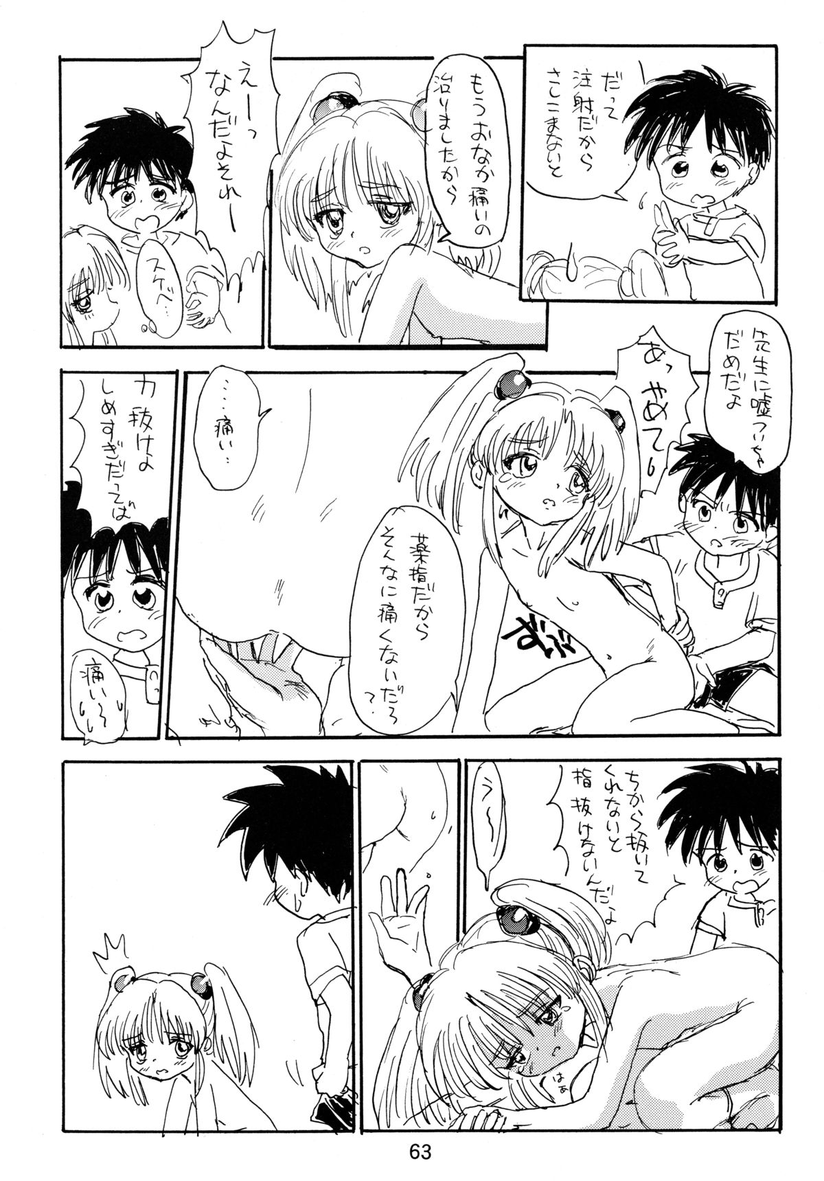[ソフィア社 (よろず)] バカばっか!! どうなるの? (機動戦艦ナデシコ)