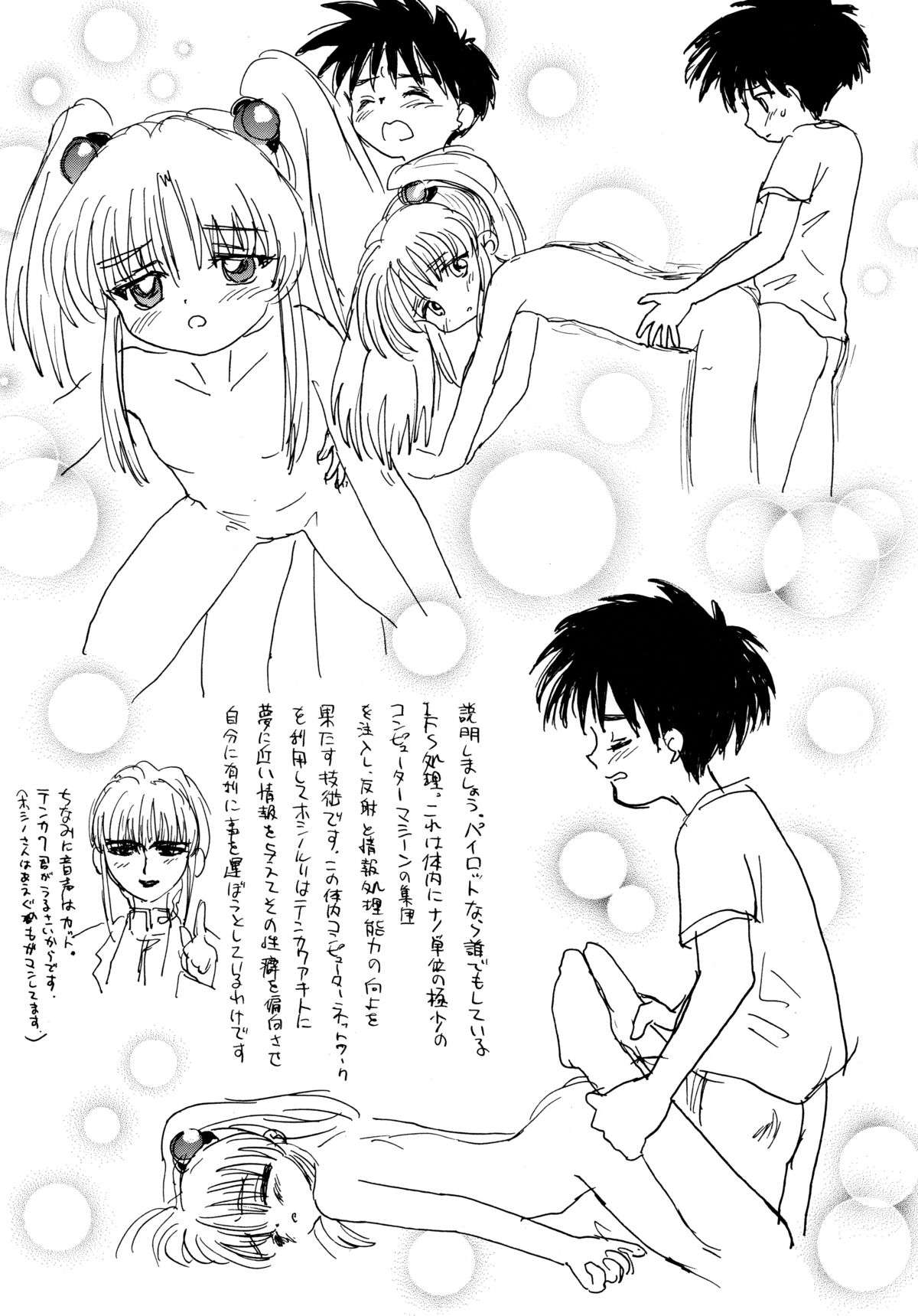 [ソフィア社 (よろず)] バカばっか!! どうなるの? (機動戦艦ナデシコ)