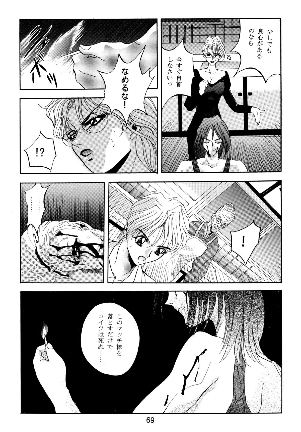 [ソフィア社 (よろず)] バカばっか!! どうなるの? (機動戦艦ナデシコ)