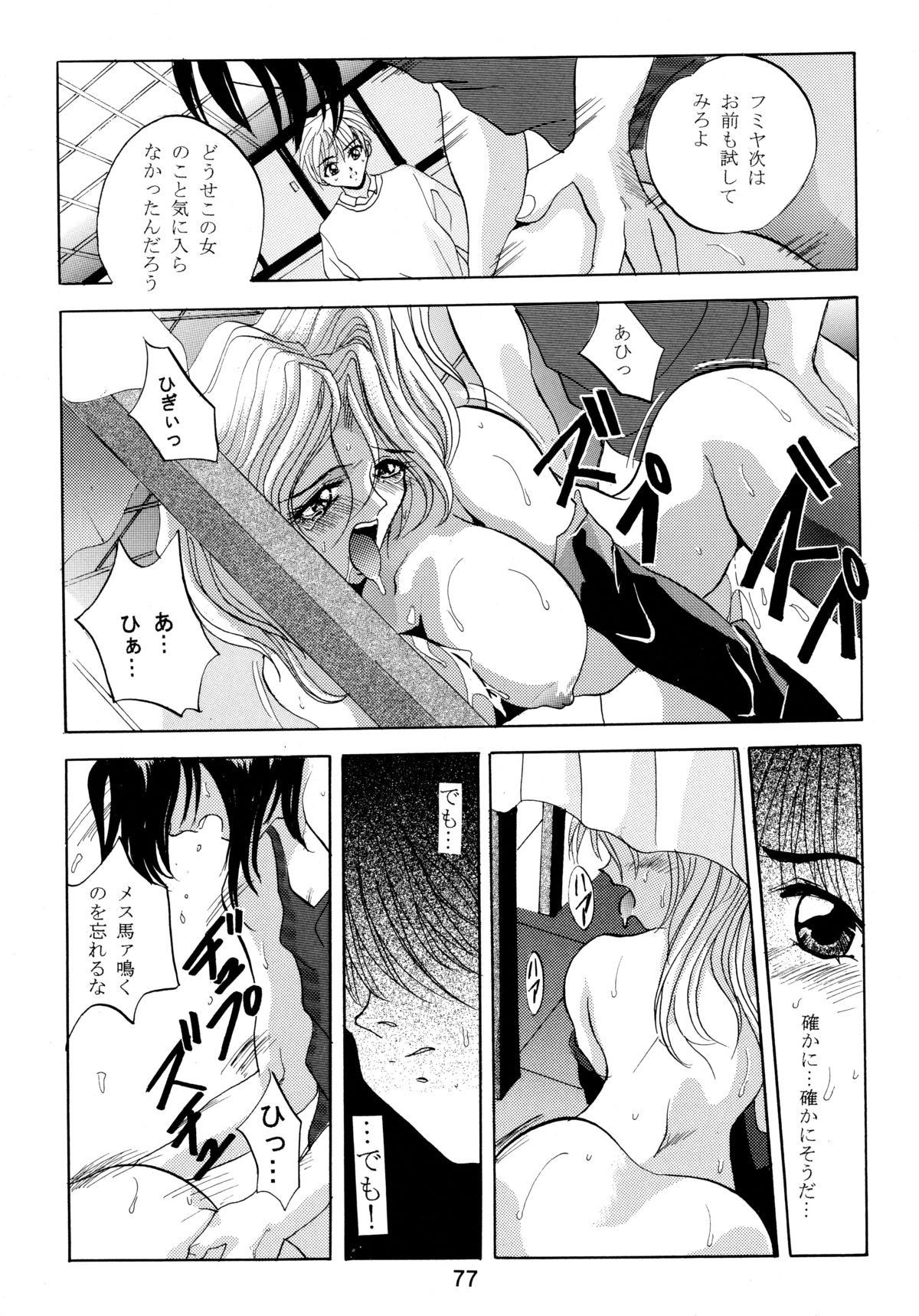 [ソフィア社 (よろず)] バカばっか!! どうなるの? (機動戦艦ナデシコ)