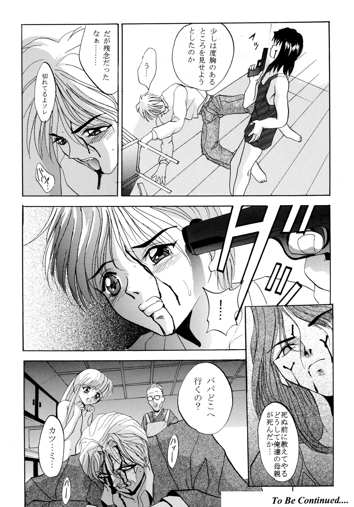 [ソフィア社 (よろず)] バカばっか!! どうなるの? (機動戦艦ナデシコ)