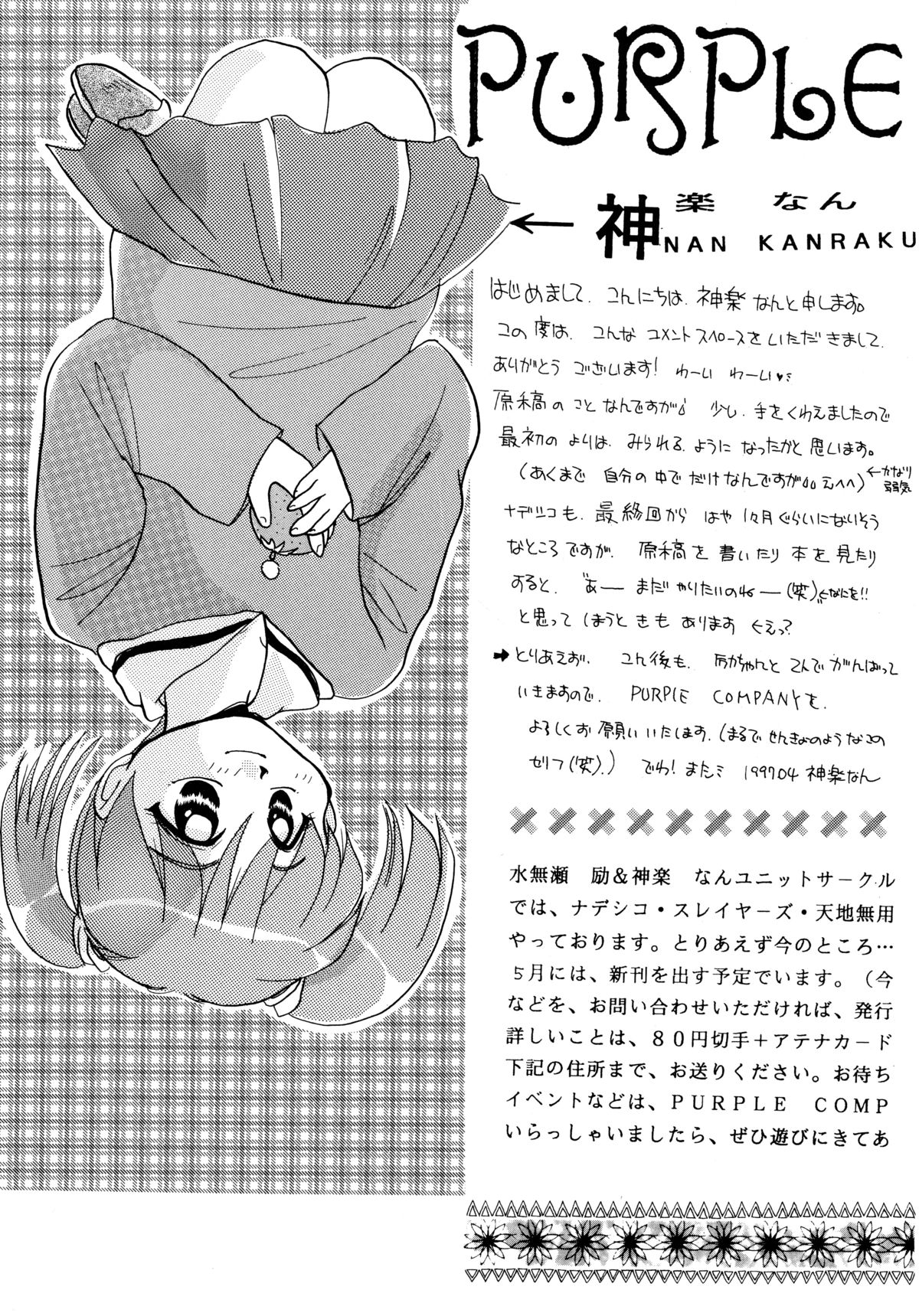 [ソフィア社 (よろず)] バカばっか!! どうなるの? (機動戦艦ナデシコ)