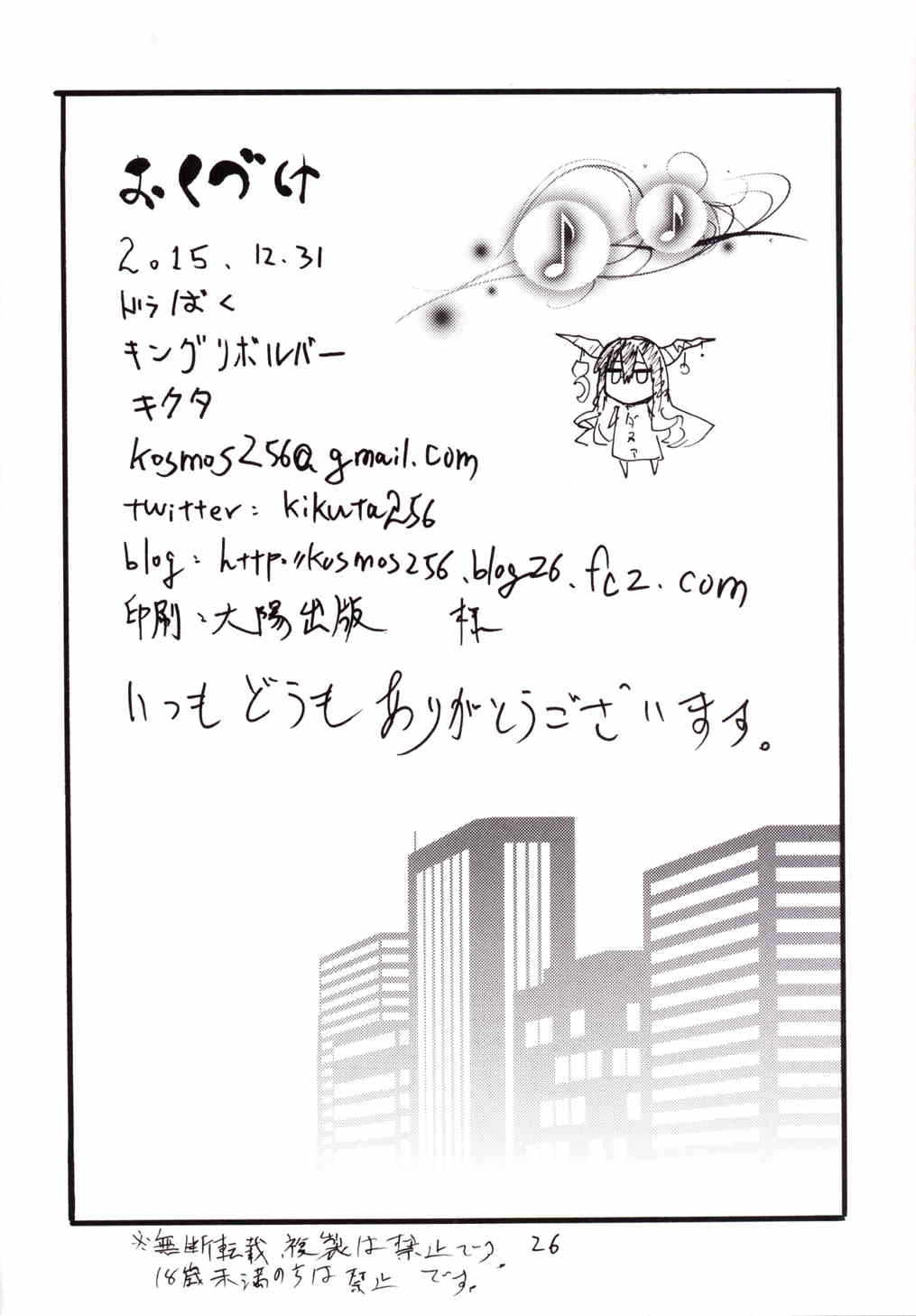 (C89) [キングリボルバー (菊田高次)] ドラばく (グランブルーファンタジー)