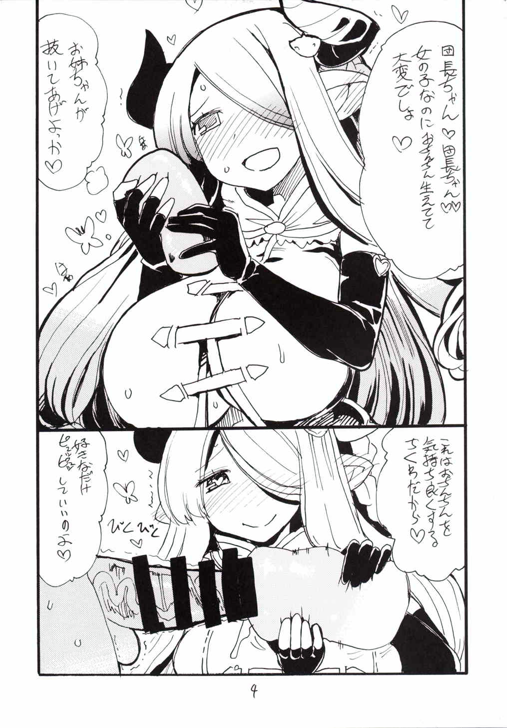 (C89) [キングリボルバー (菊田高次)] ドラばく (グランブルーファンタジー)