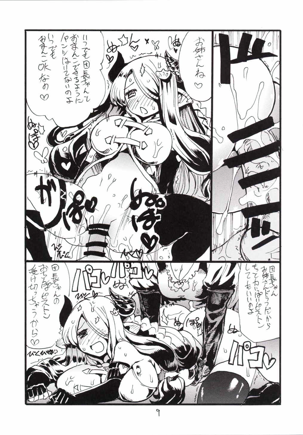 (C89) [キングリボルバー (菊田高次)] ドラばく (グランブルーファンタジー)