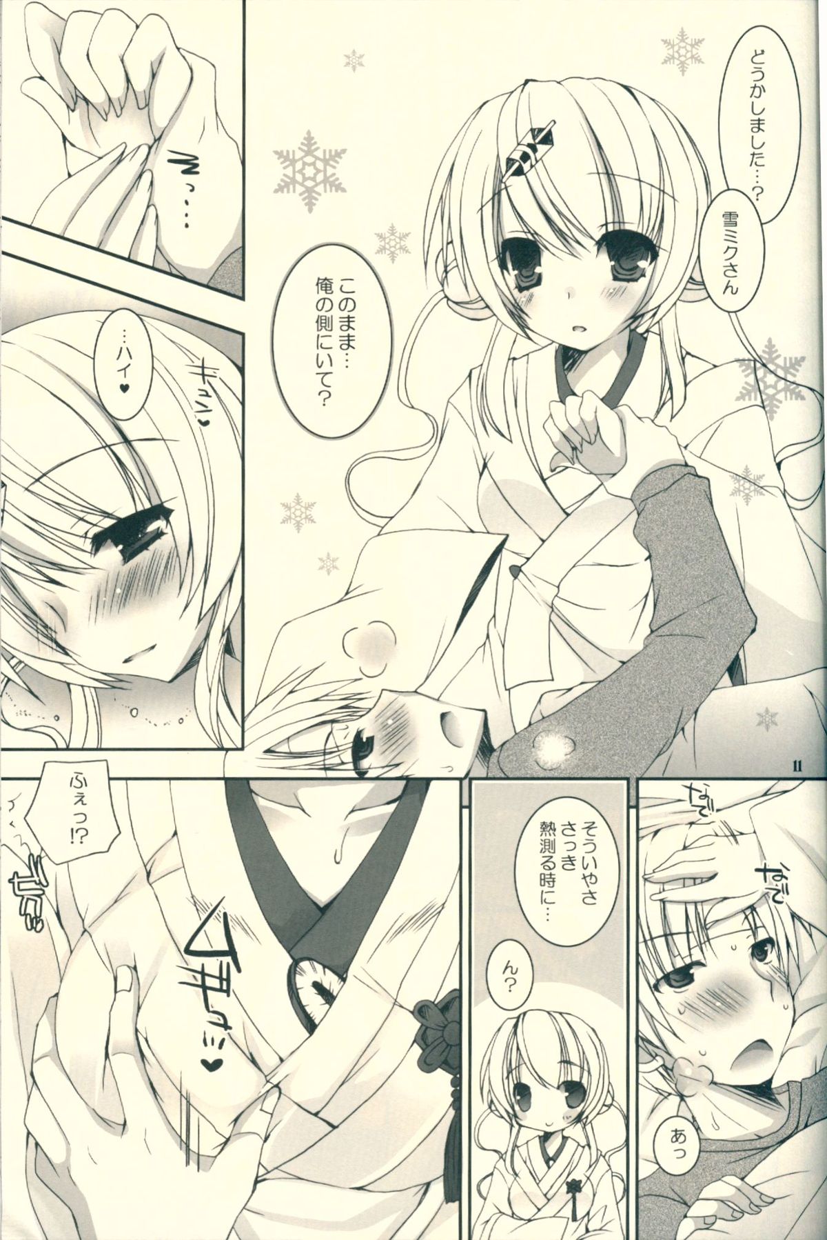(C85) [電脳冬蜜柑 (上田リエコ)] 君が癒してくれる冬。 (VOCALOID)