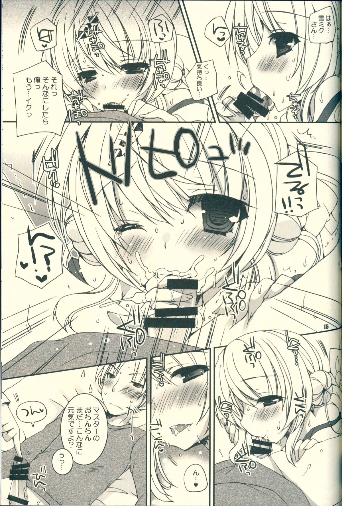 (C85) [電脳冬蜜柑 (上田リエコ)] 君が癒してくれる冬。 (VOCALOID)