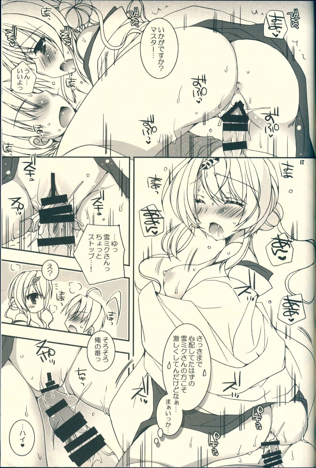 (C85) [電脳冬蜜柑 (上田リエコ)] 君が癒してくれる冬。 (VOCALOID)