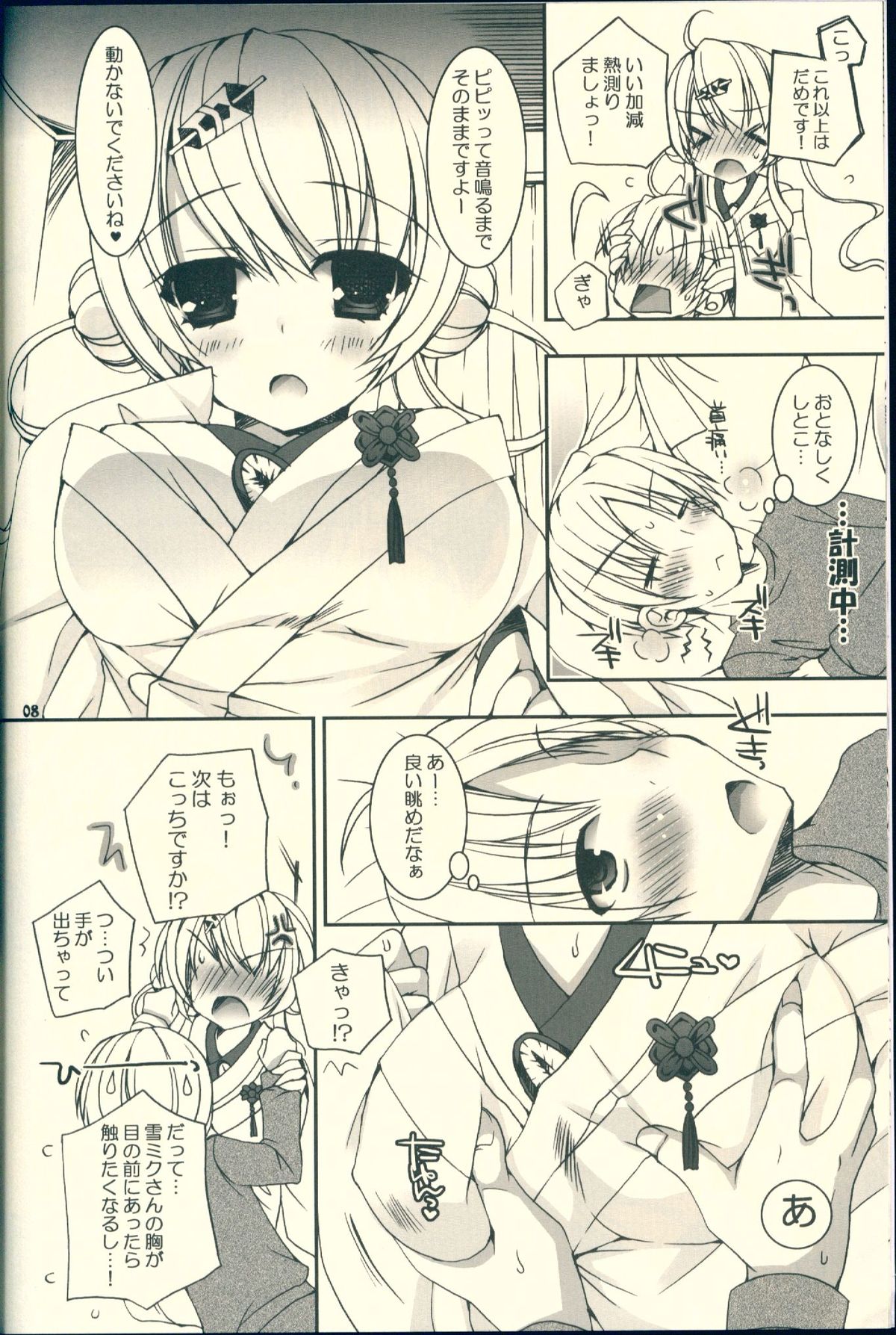 (C85) [電脳冬蜜柑 (上田リエコ)] 君が癒してくれる冬。 (VOCALOID)