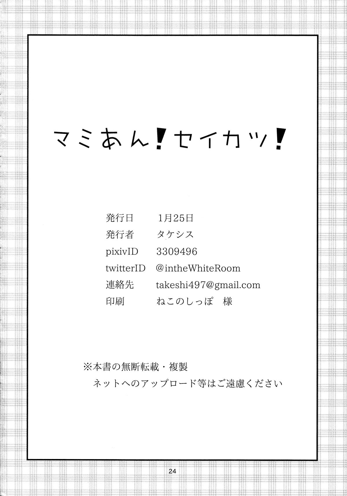 (もう何も恐くない17) [ブラクラ堂 (タケシス)] マミあん!セイカツ! (魔法少女まどか☆マギカ) [英訳]