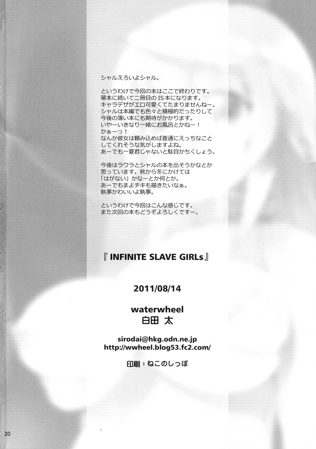 (C80) [waterwheel (白田太)] INFINITE SLAVE GIRLs (IS＜インフィニット・ストラトス＞)