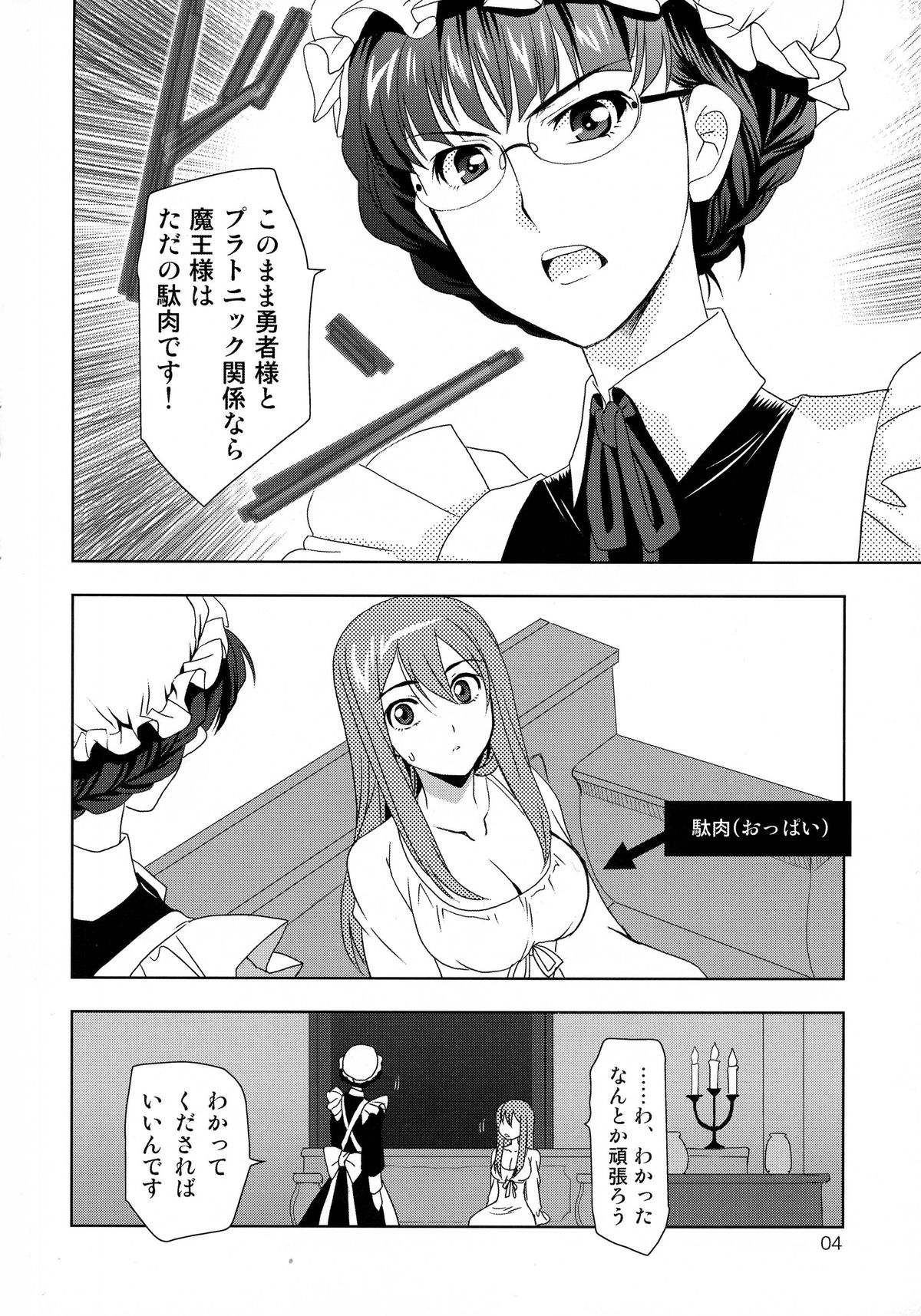 (サンクリ58) [PLUM (かん奈)] 勇×魔本 (まおゆう魔王勇者)
