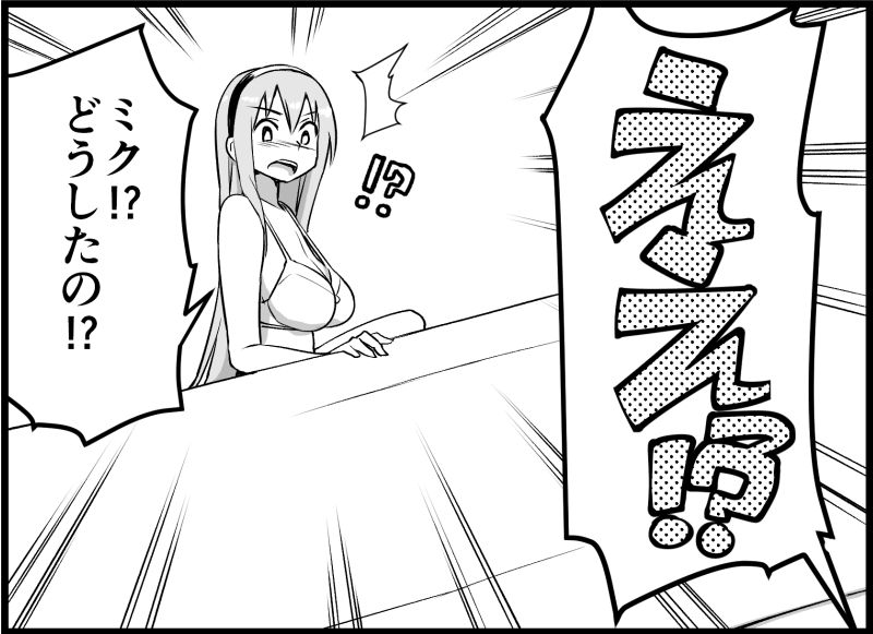 [トイレ籠] みっくみくな反応 116-186 (ボーカロイド)