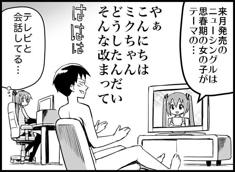 [トイレ籠] みっくみくな反応 116-186 (ボーカロイド)