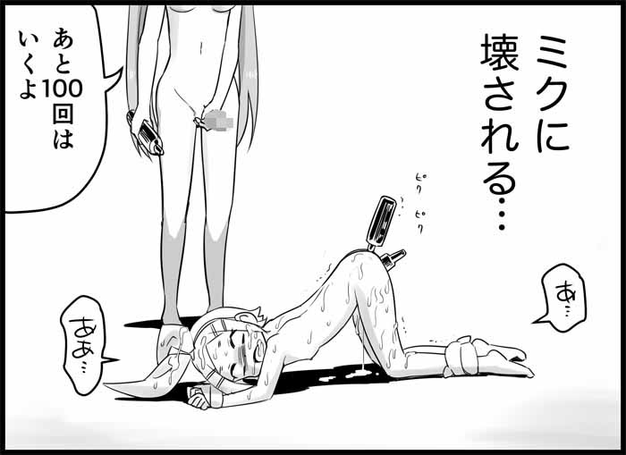 [トイレ籠] みっくみくな反応 116-186 (ボーカロイド)