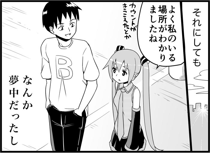 [トイレ籠] みっくみくな反応 116-186 (ボーカロイド)