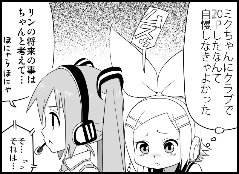 [トイレ籠] みっくみくな反応 116-186 (ボーカロイド)