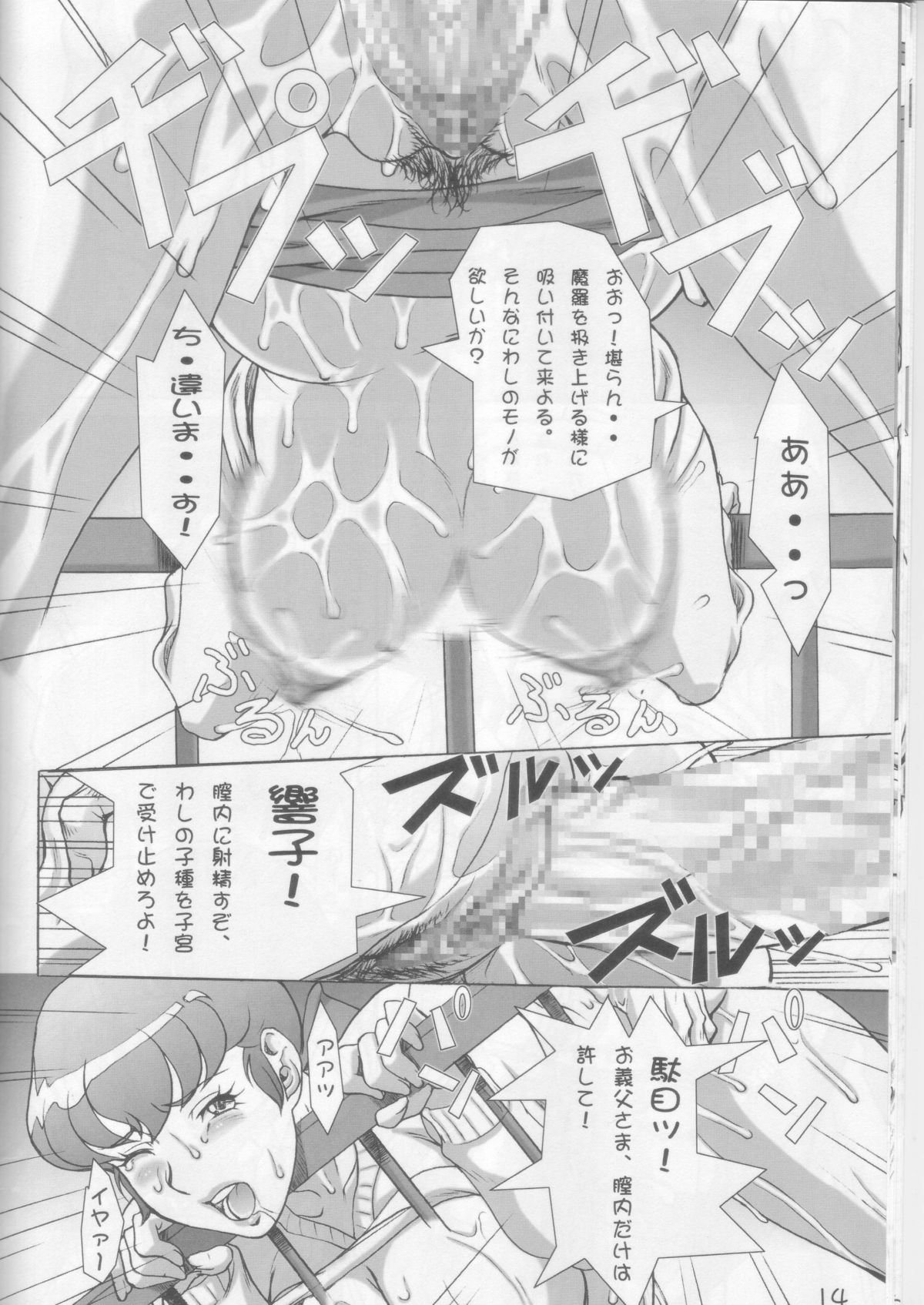 (C76) [我楽多屋 (猫御飯)] LA MAISON (めぞん一刻)