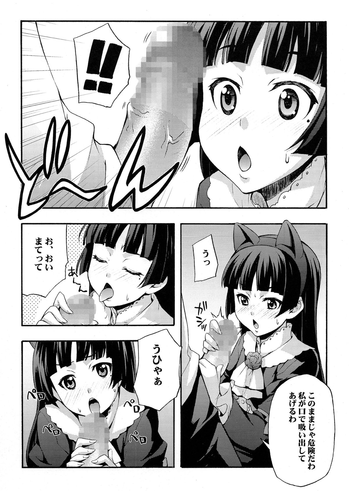 (C79) [みっくすふらい (たくろう)] くろねこ (俺の妹がこんなに可愛いわけがない)