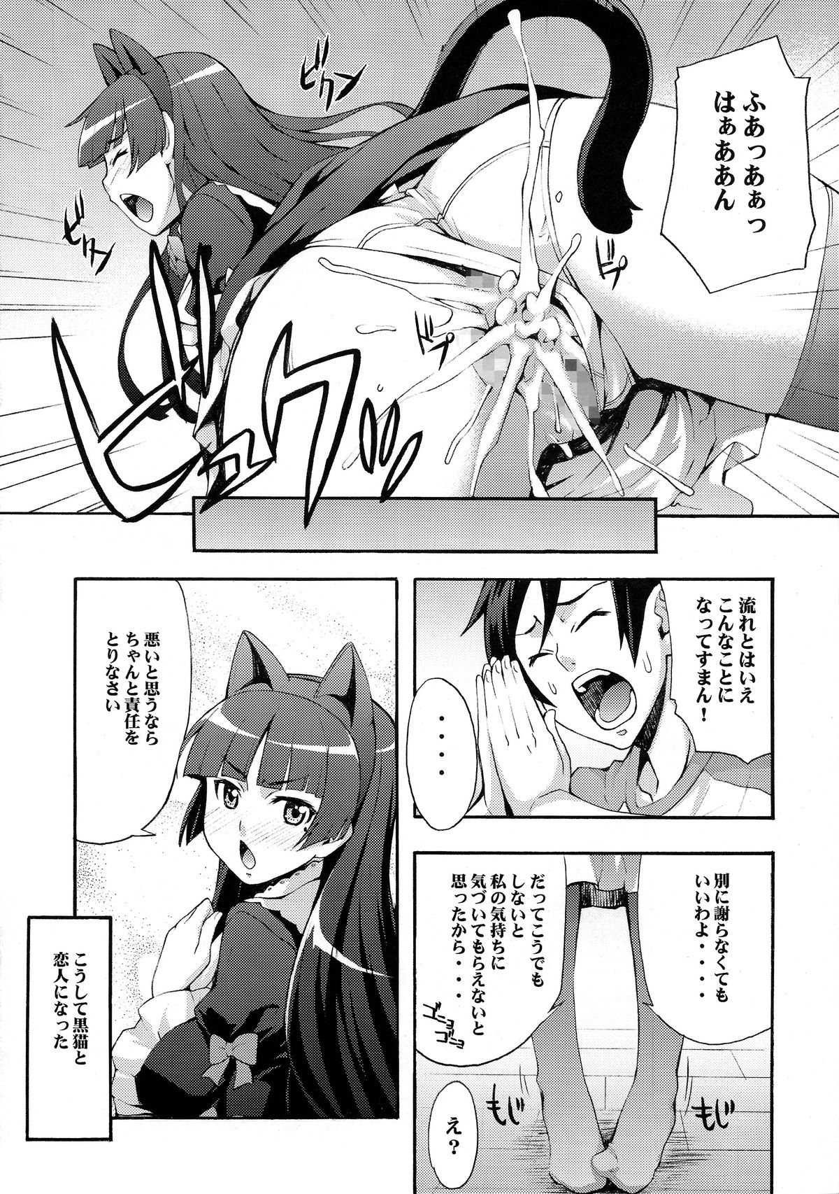 (C79) [みっくすふらい (たくろう)] くろねこ (俺の妹がこんなに可愛いわけがない)