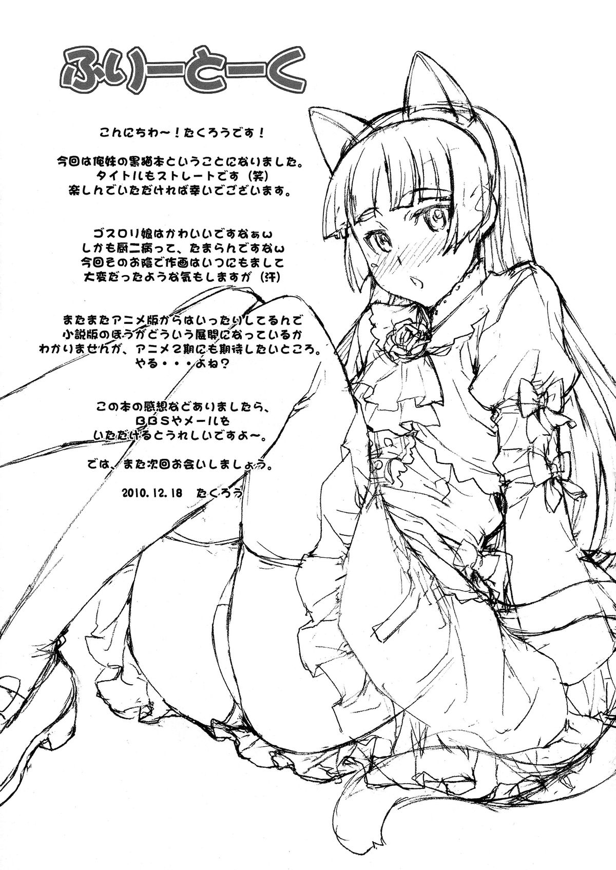 (C79) [みっくすふらい (たくろう)] くろねこ (俺の妹がこんなに可愛いわけがない)