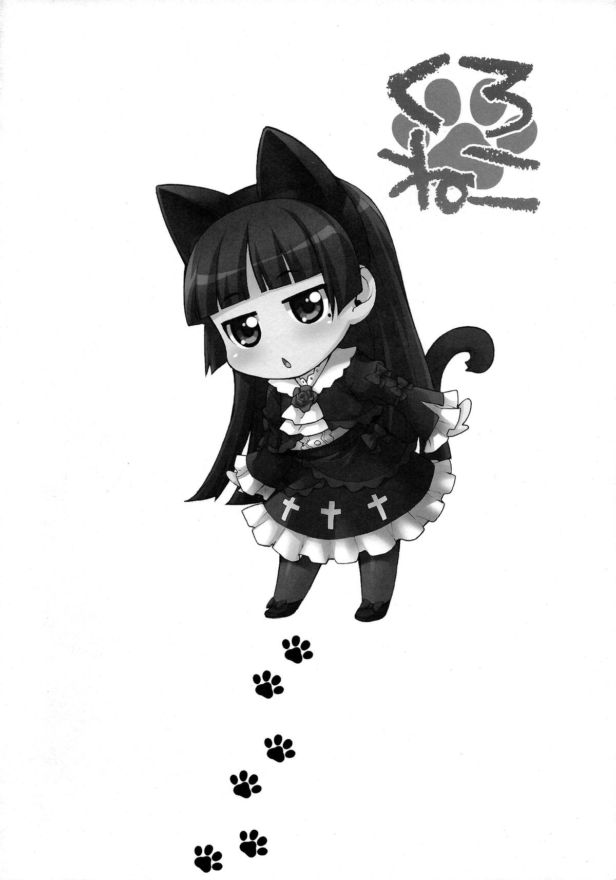 (C79) [みっくすふらい (たくろう)] くろねこ (俺の妹がこんなに可愛いわけがない)
