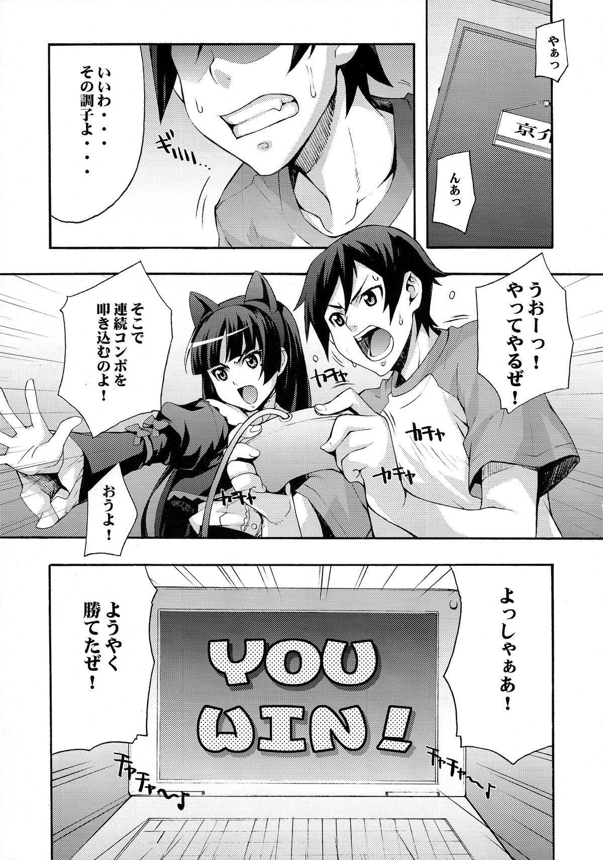 (C79) [みっくすふらい (たくろう)] くろねこ (俺の妹がこんなに可愛いわけがない)
