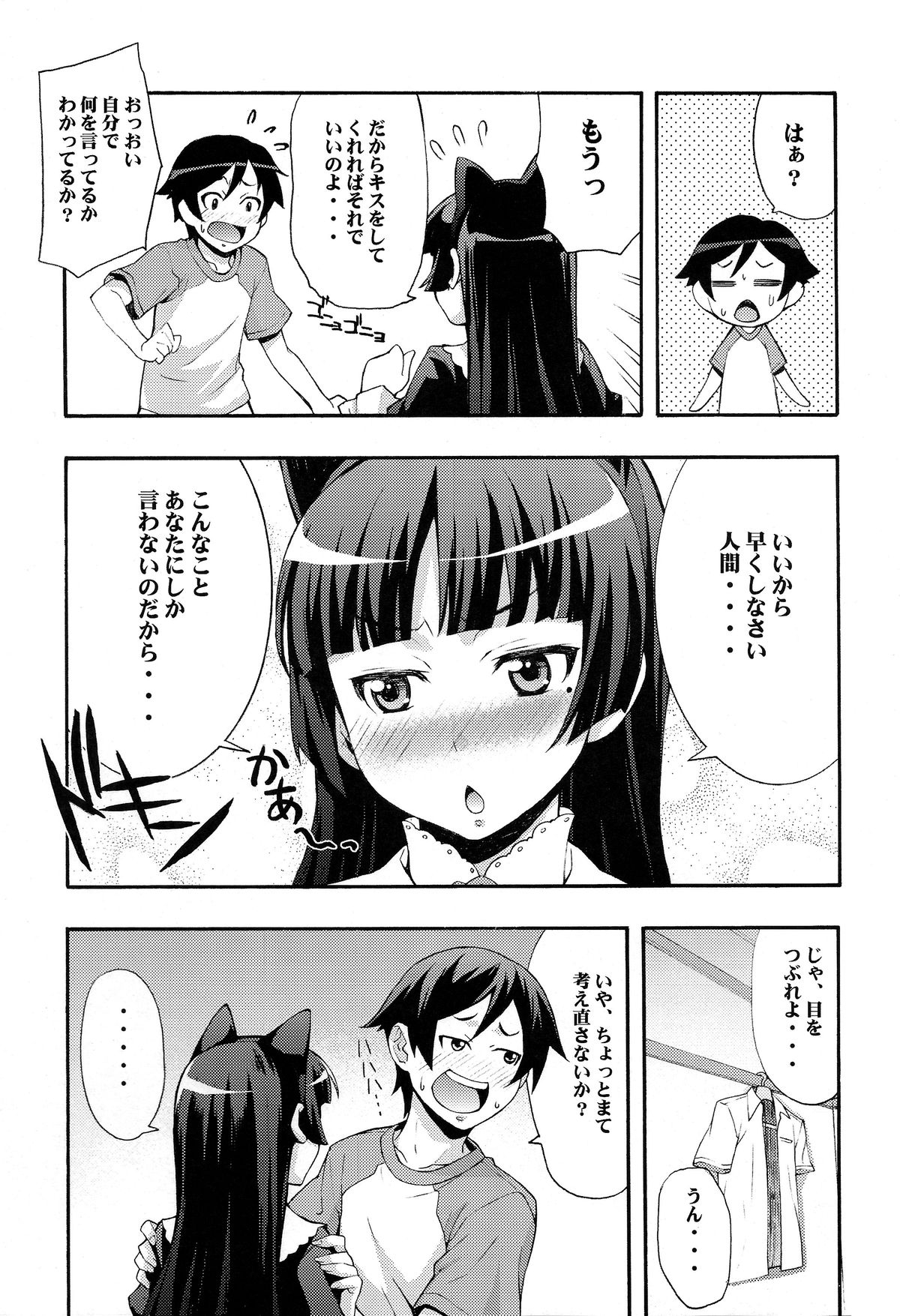 (C79) [みっくすふらい (たくろう)] くろねこ (俺の妹がこんなに可愛いわけがない)