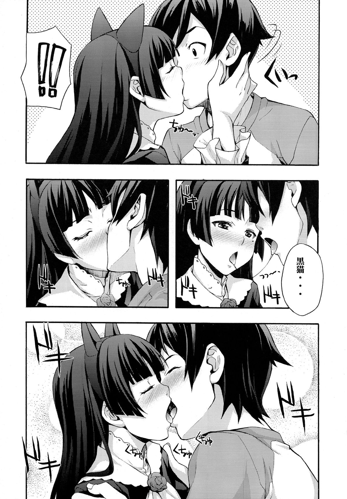 (C79) [みっくすふらい (たくろう)] くろねこ (俺の妹がこんなに可愛いわけがない)