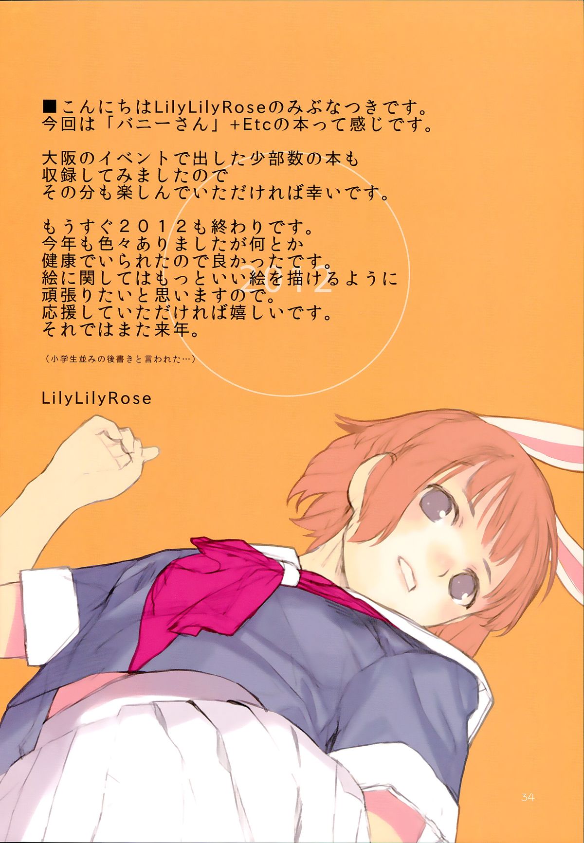 (C83) [LilyLilyRose (みぶなつき)] EAR NUMBER