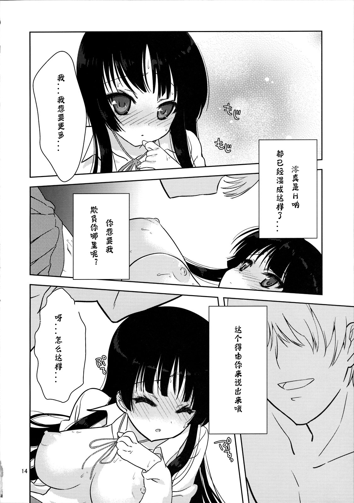 (C76) [生クリームびより (ななせめるち)] みおたん! (けいおん!) [中国翻訳]