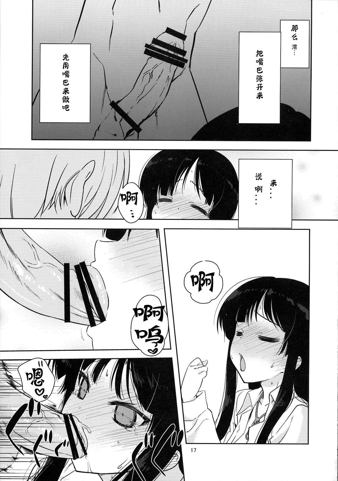 (C76) [生クリームびより (ななせめるち)] みおたん! (けいおん!) [中国翻訳]