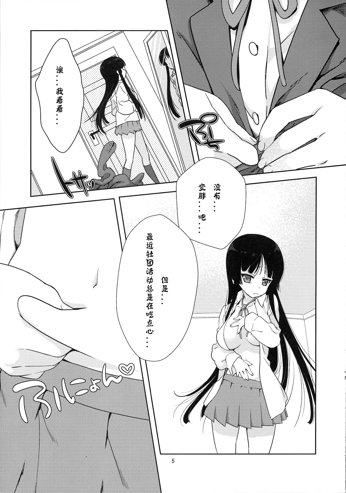 (C76) [生クリームびより (ななせめるち)] みおたん! (けいおん!) [中国翻訳]